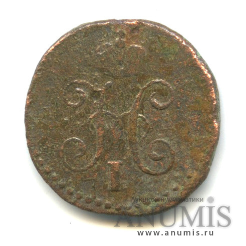 ¼ копейки серебром 1844 СМ