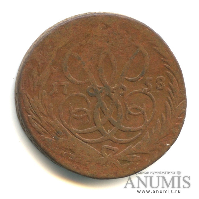 1 копейка 1758 — Вензель императрицы Елизаветы