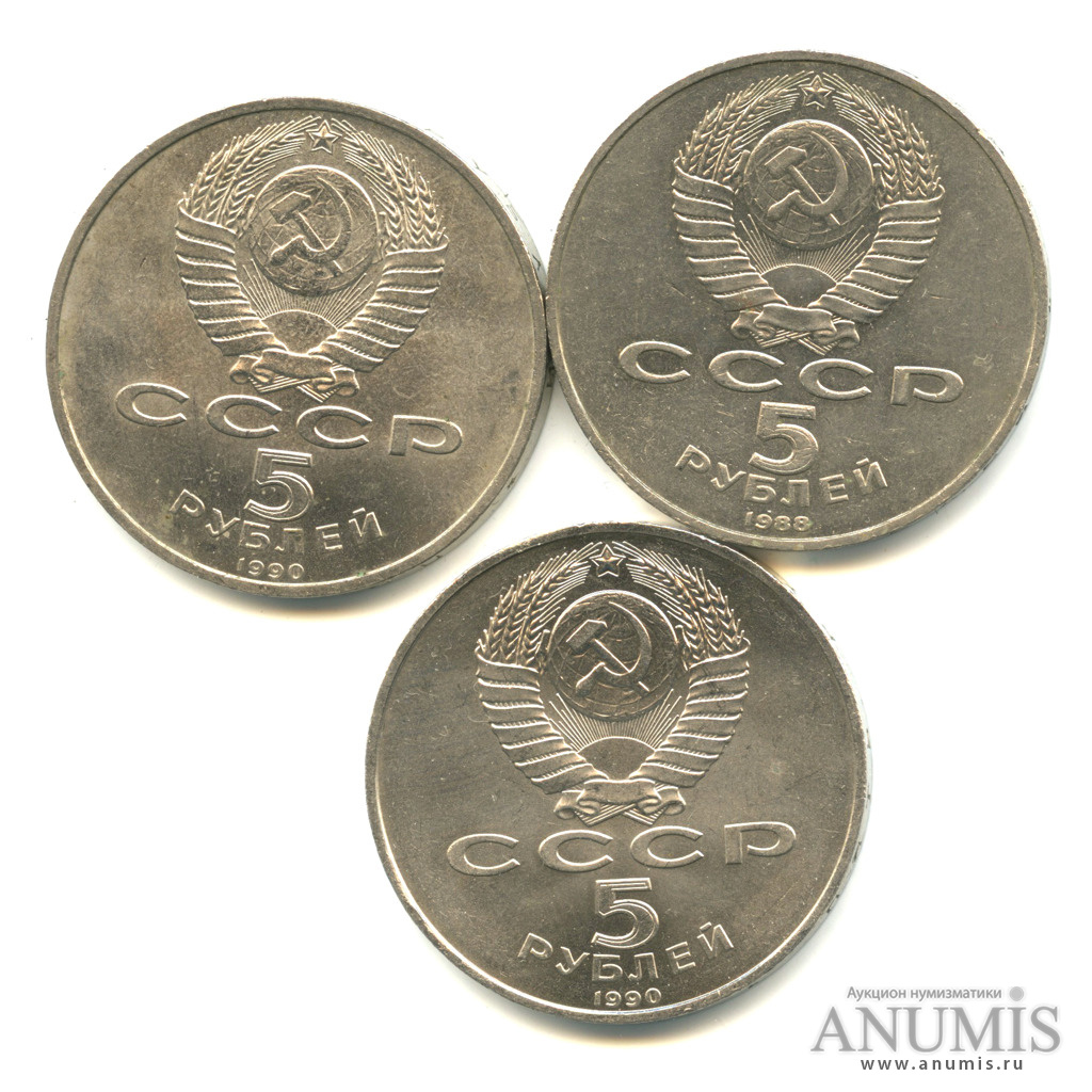 Сколько 5 рублей в ссср. 5 Рублей СССР 1990. Цена монеты СССР 5 рублей 1990.