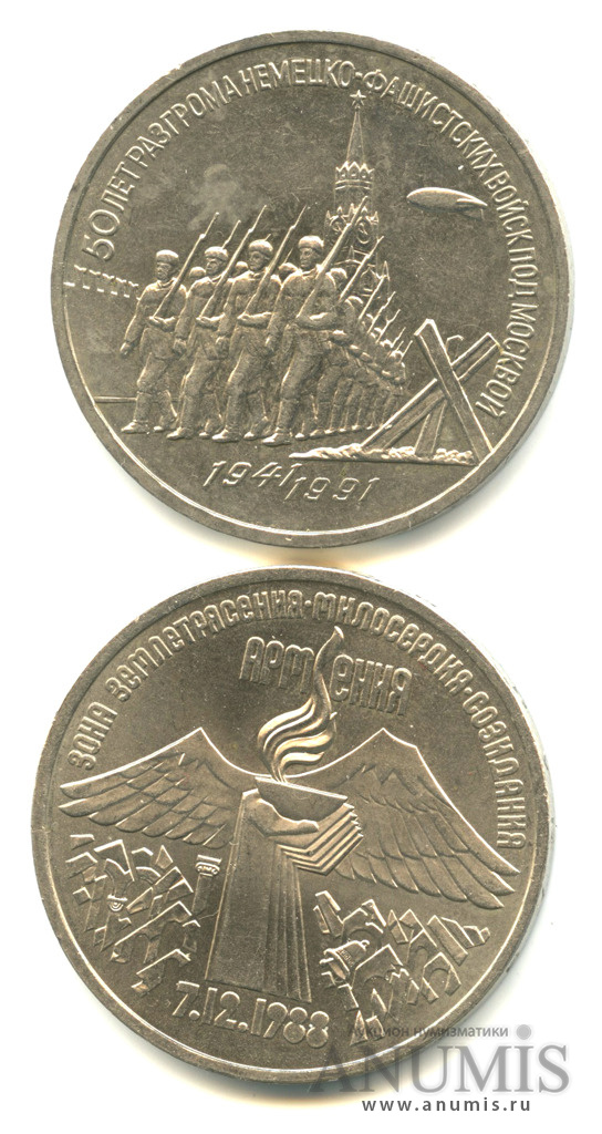 3 рубля 1989 — 2 шт, 1991