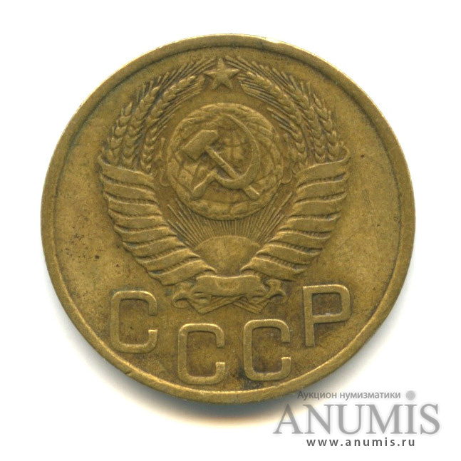 3 копейки 1949 — Венок 16 лент (л/c: Звезда выпуклая (фигурная))