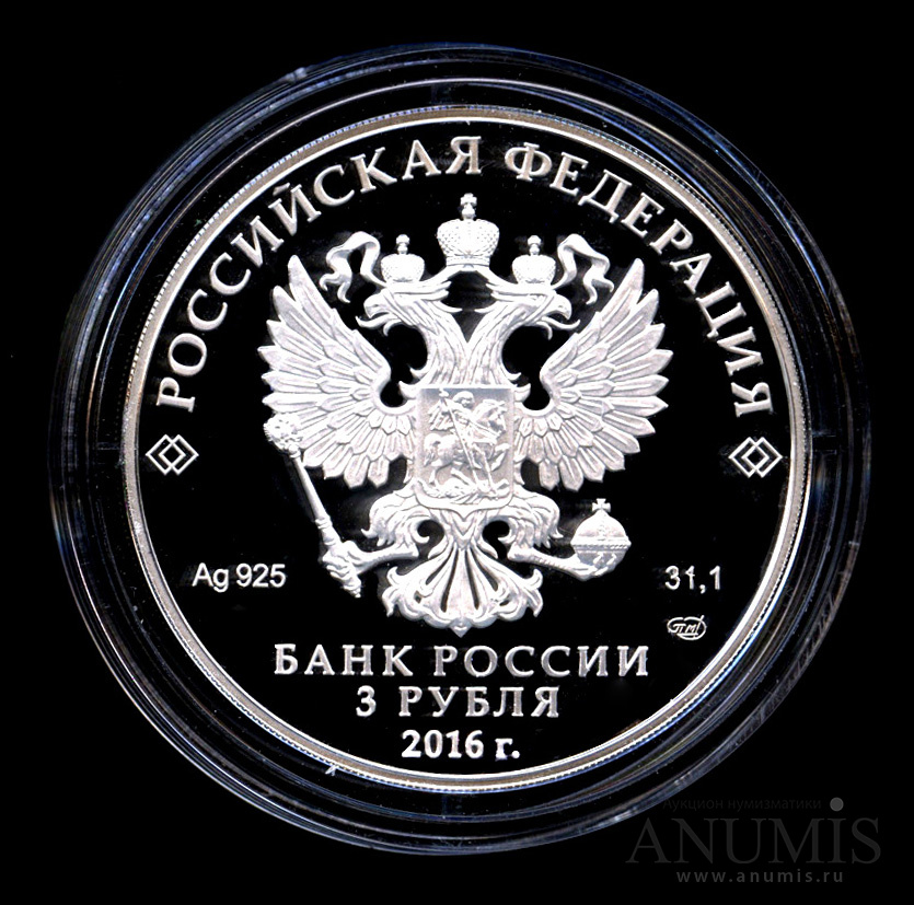 3 рубля 2016 — Изделия ювелирной фирмы «Сазиковъ» - Монета в капсуле, с сертификатом