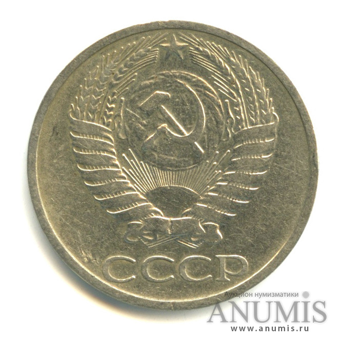 50 копеек 1972