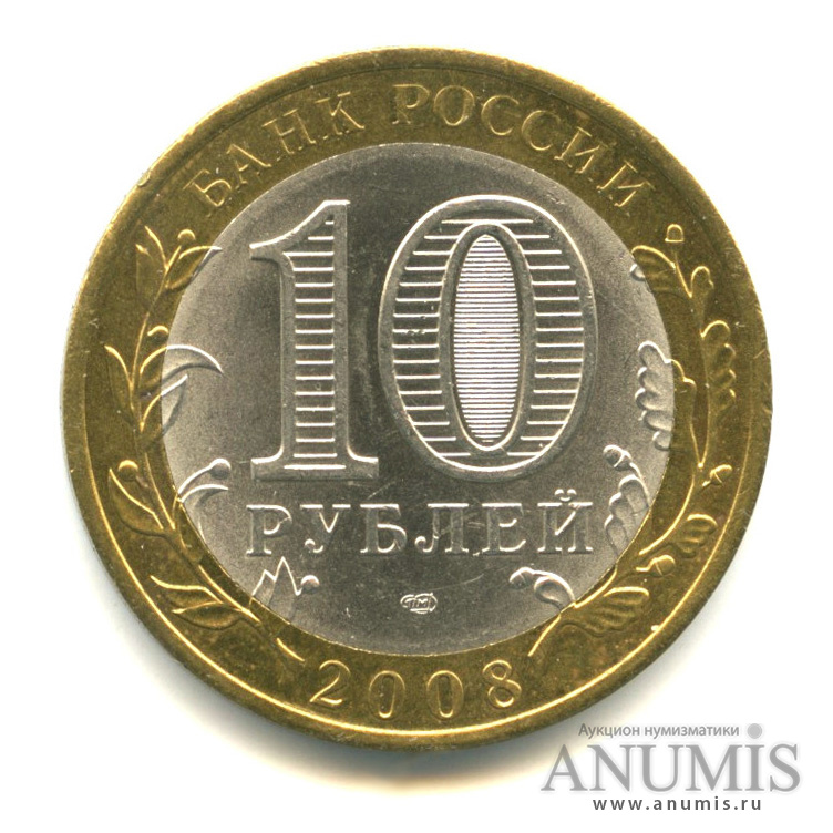 10 рублей 2008 СПМД — Азов (XIII в)