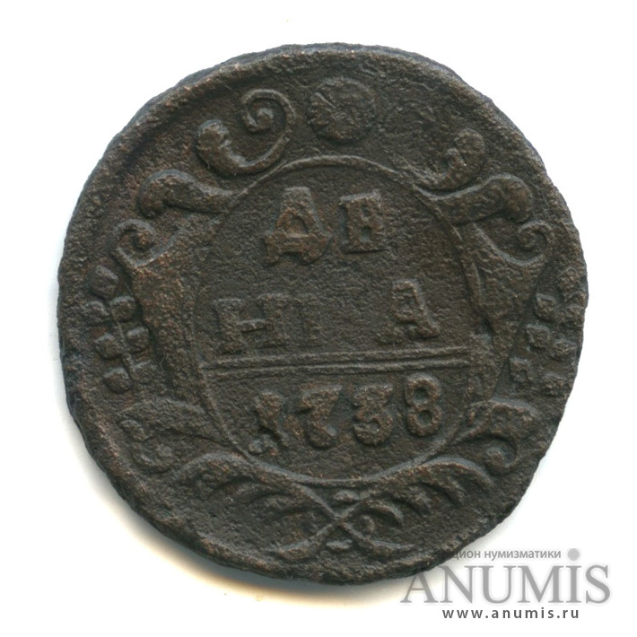Деньга (½ копейки) 1738 — (½ копейки) - Орел г (Орел 1738 г.)