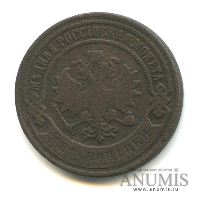 2 копейки 1901 СПБ