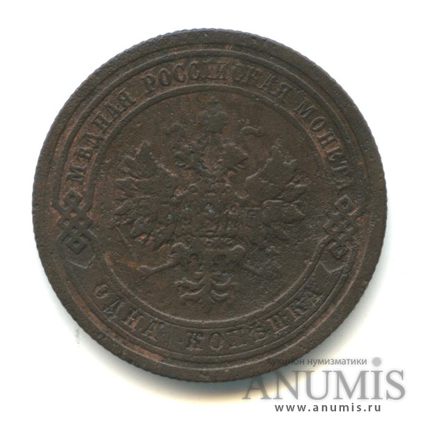 1 копейка 1909 СПБ