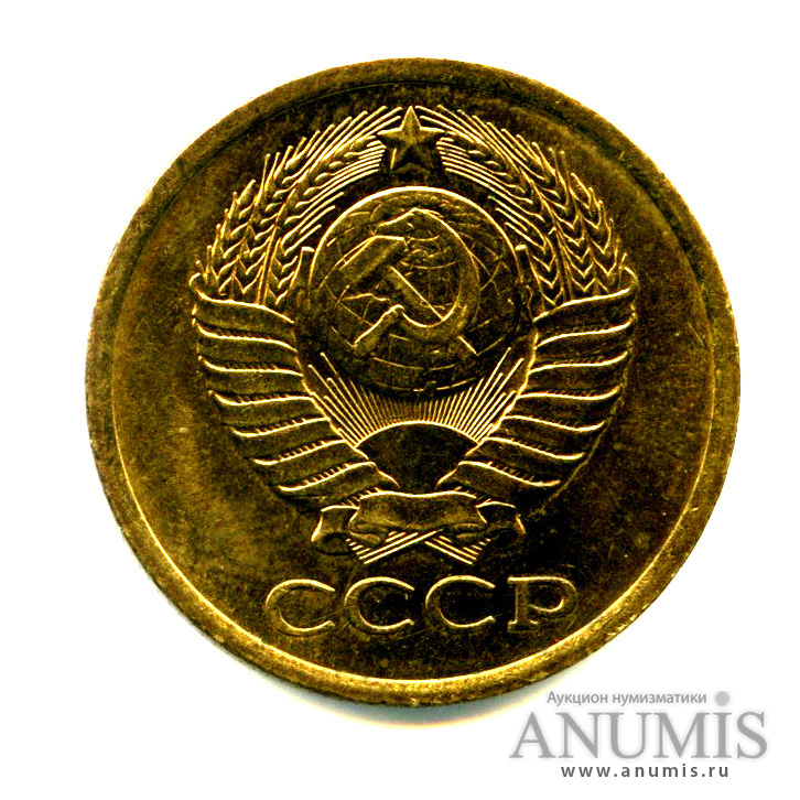 5 копеек 1981