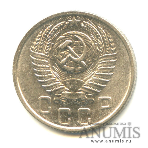 15 копеек 1954 — Венок 16 лент