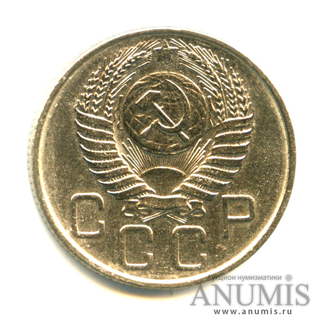 20 копеек 1956 — Венок 16 лент