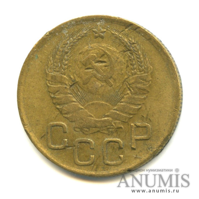 3 копейки 1937 — Венок 11 лент (л/c: Звезда выпуклая (фигурная))
