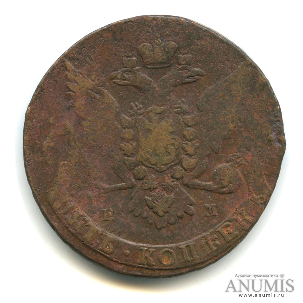 5 копеек 1765 ЕМ — Вензель императрицы Екатерины II Великой. Орел 1763 г. Екатеринбург (Орел 1763 г. Екатеринбург)