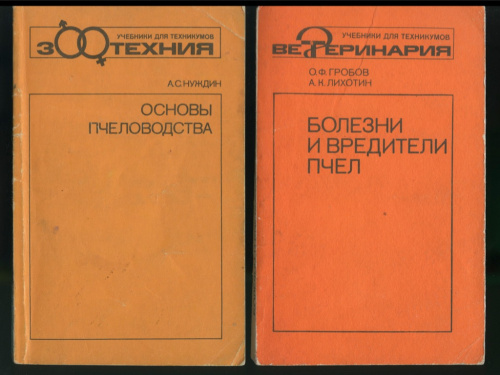 Изд перераб и доп м. Основы пчеловодства книга. Агропромиздат. Смирнов п. м. агрохимия.— 2-Е изд., перераб. И доп.— М.: Агропромиздат, 1988.. Андреев н.г. луговодство. – М.: Агропромиздат, 1985..