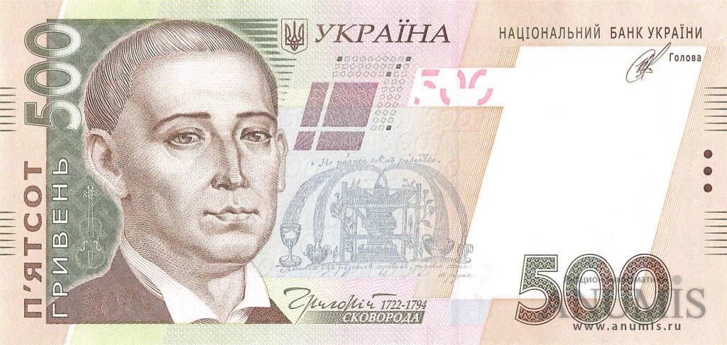 500 гривен картинка