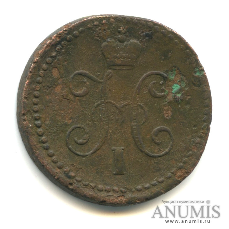 1 копейка серебром 1844 СМ