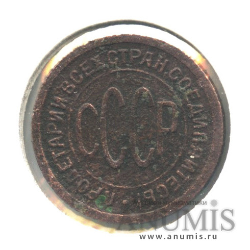 ½ копейки 1925 — В холдере