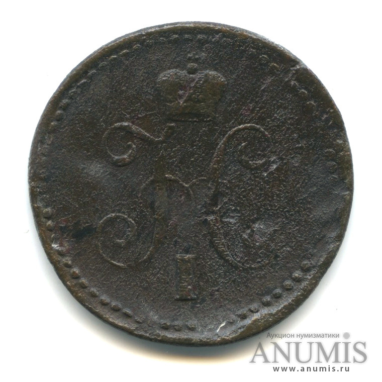 1 копейка серебром 1841 СМ