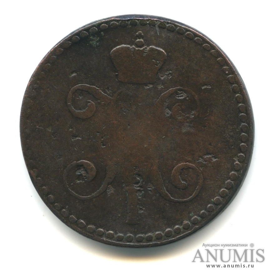 2 копейки серебром 1846 СМ