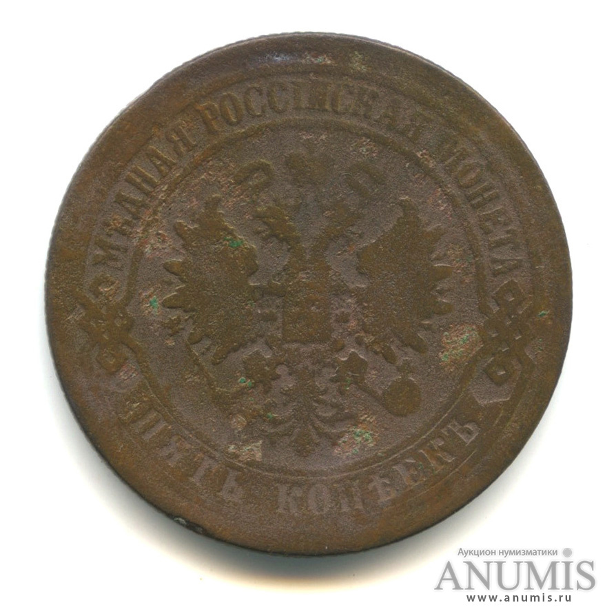 5 копеек 1874 ЕМ