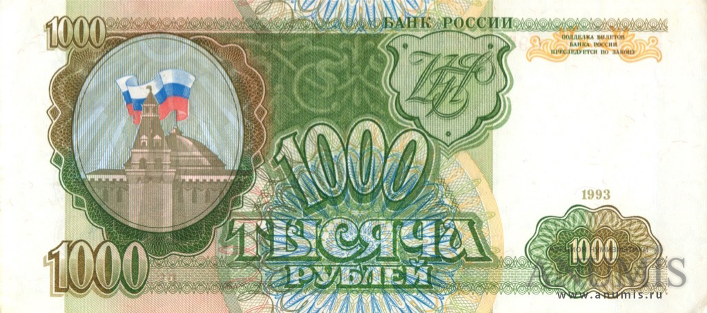 1000 рублей 1993 АА-ЯЯ