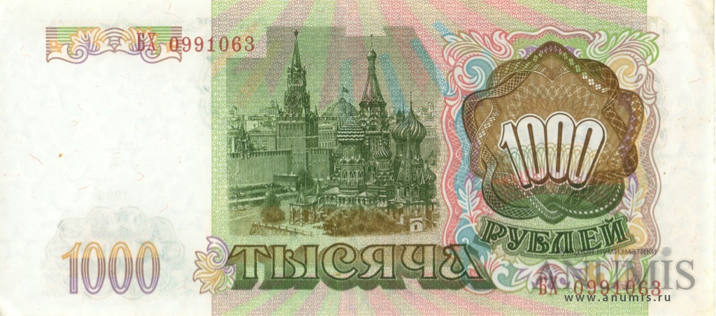 1000 рублей 1993 АА-ЯЯ