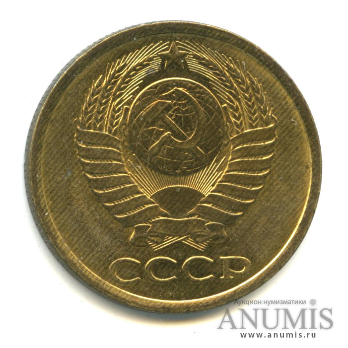 5 копеек 1985