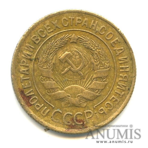3 копейки 1929 — Венок 7 лент. Круговая надпись