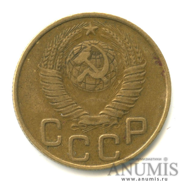 3 копейки 1948 — Венок 16 лент