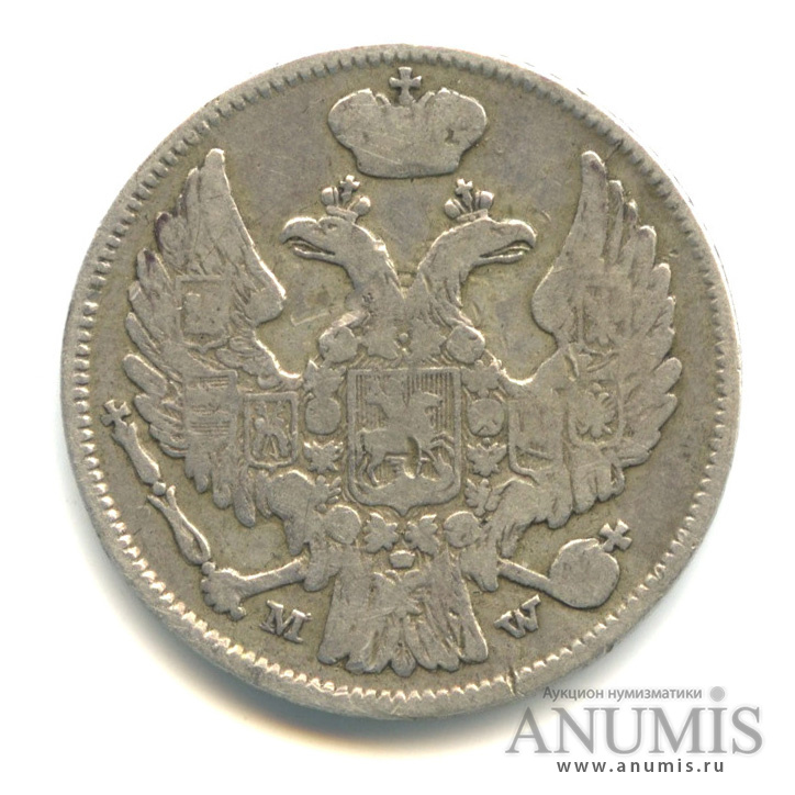 15 копеек/1 злотый/15 копеек 1838 МW — Русско-польские