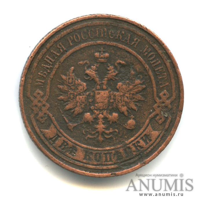2 копейки 1914 СПБ