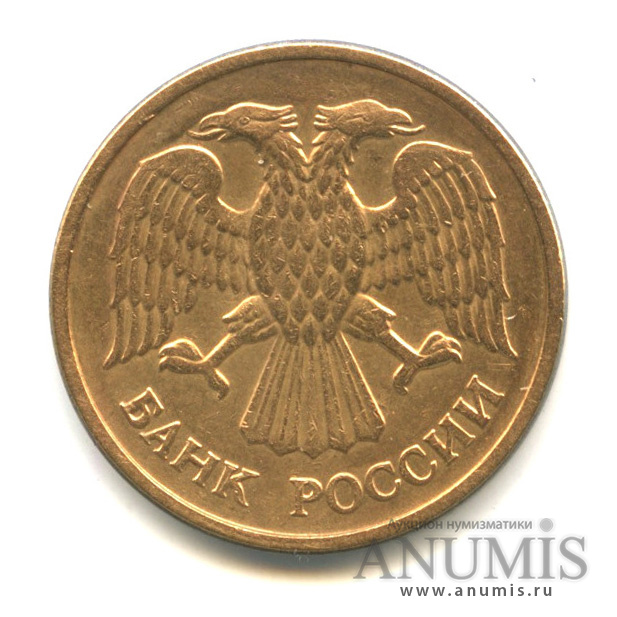 5 рублей 1992 ММД