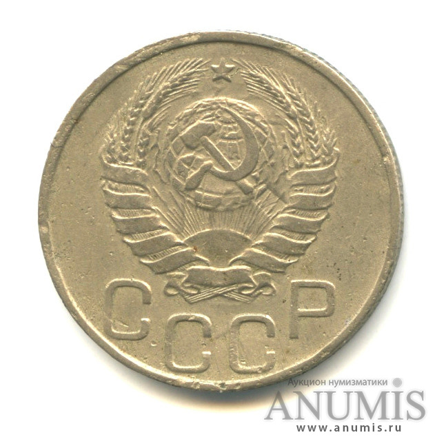 20 копеек 1944 — Венок 11 лент