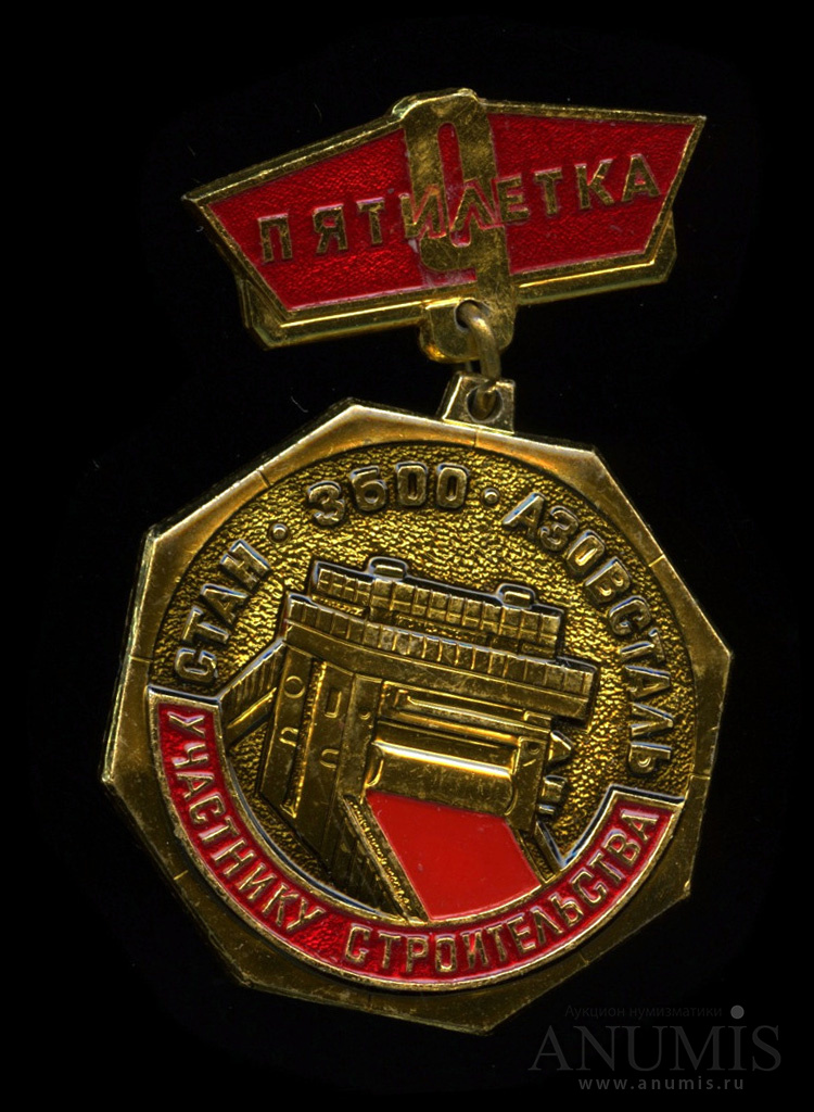 193 17 ссср. 9 Пятилетка. Девятая пятилетка.