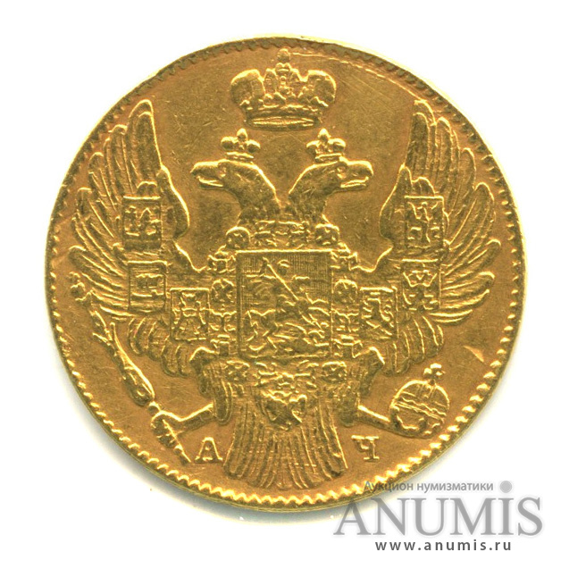 5 рублей орел. 5 Рублей 1835 года. Пять рублей Орел. Золотой Орел рубля. 5 Рублей 1835 года цена на аукционах.