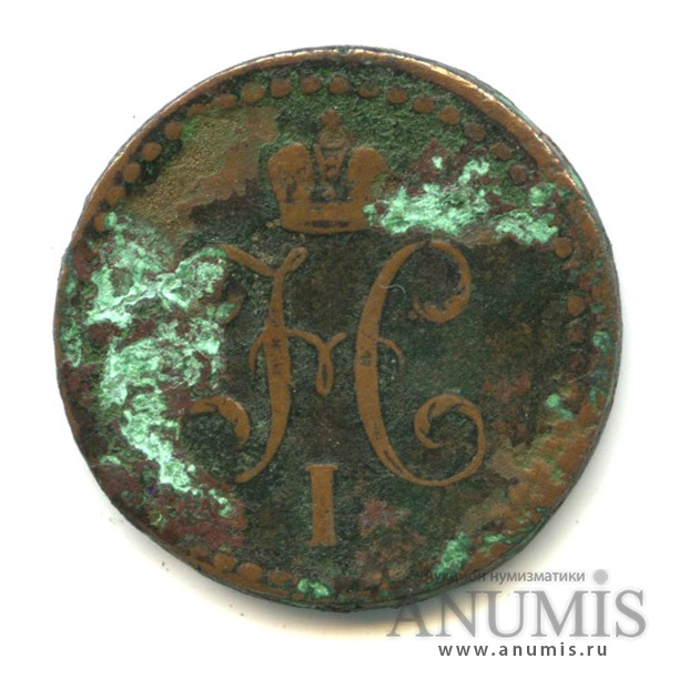 ½ копейки серебром 1840 ЕМ — Вензель Николая I