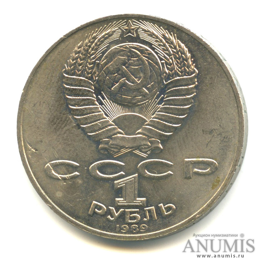 1 рубль 1989 — 175 лет со дня рождения Т.Г.Шевченко