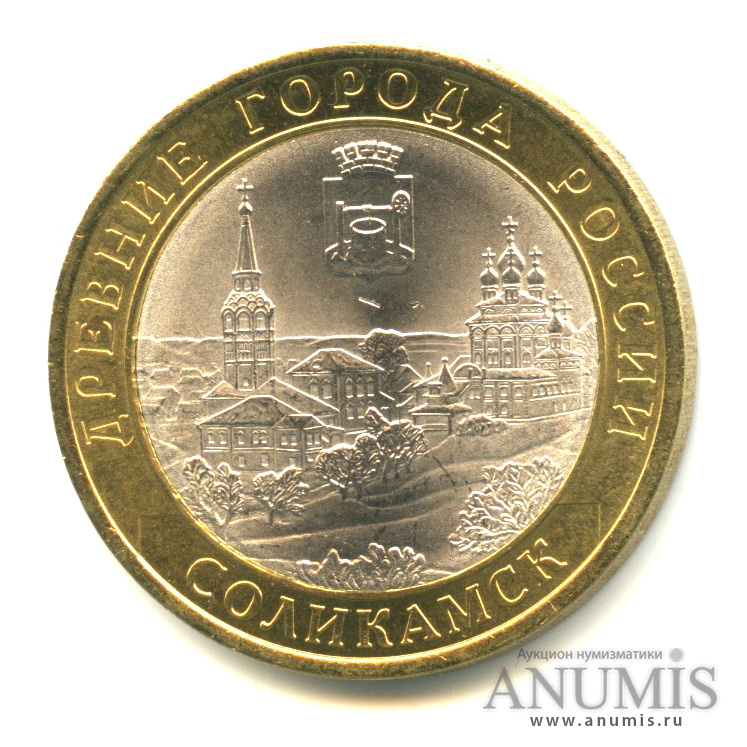 10 рублей 2011 СПМД — Соликамск, Пермский край