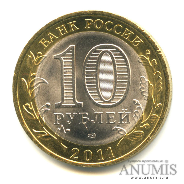 10 рублей 2011 СПМД — Соликамск, Пермский край