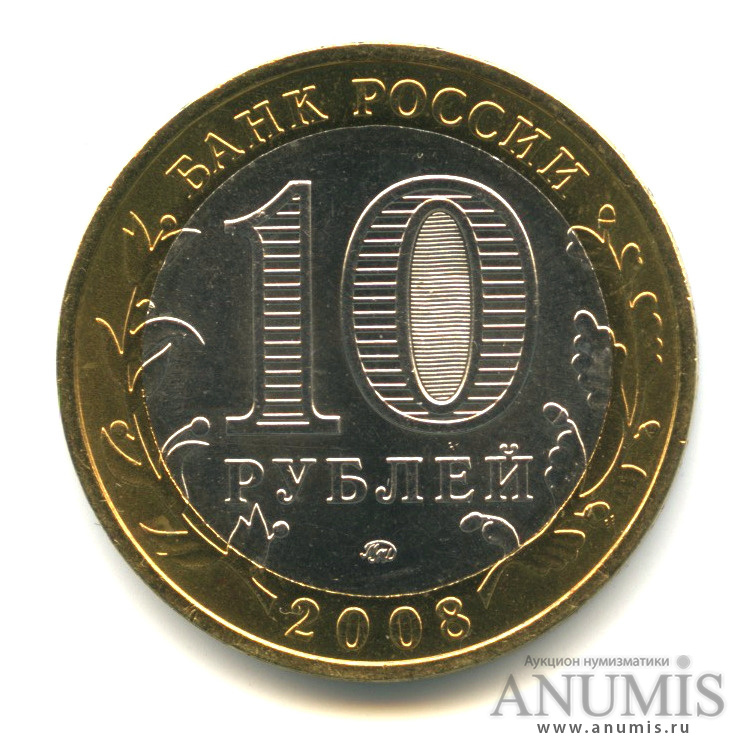 10 рублей 2008 ММД — Владимир (XII в.)