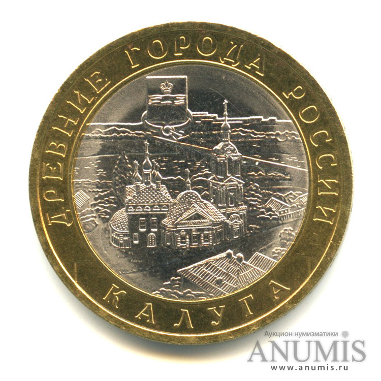 10 рублей 2009 СПМД — Калуга (XIV в.)