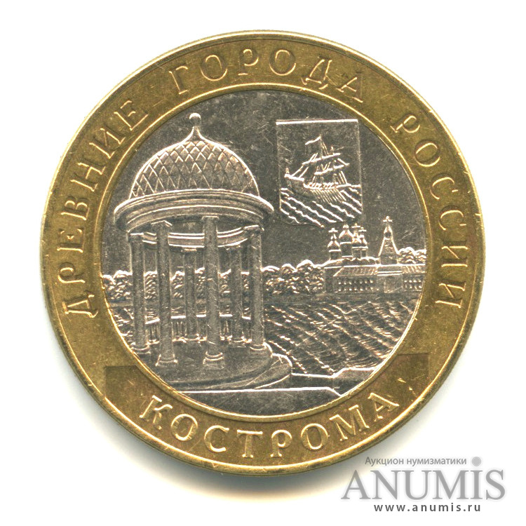 10 рублей 2002 СПМД — Кострома