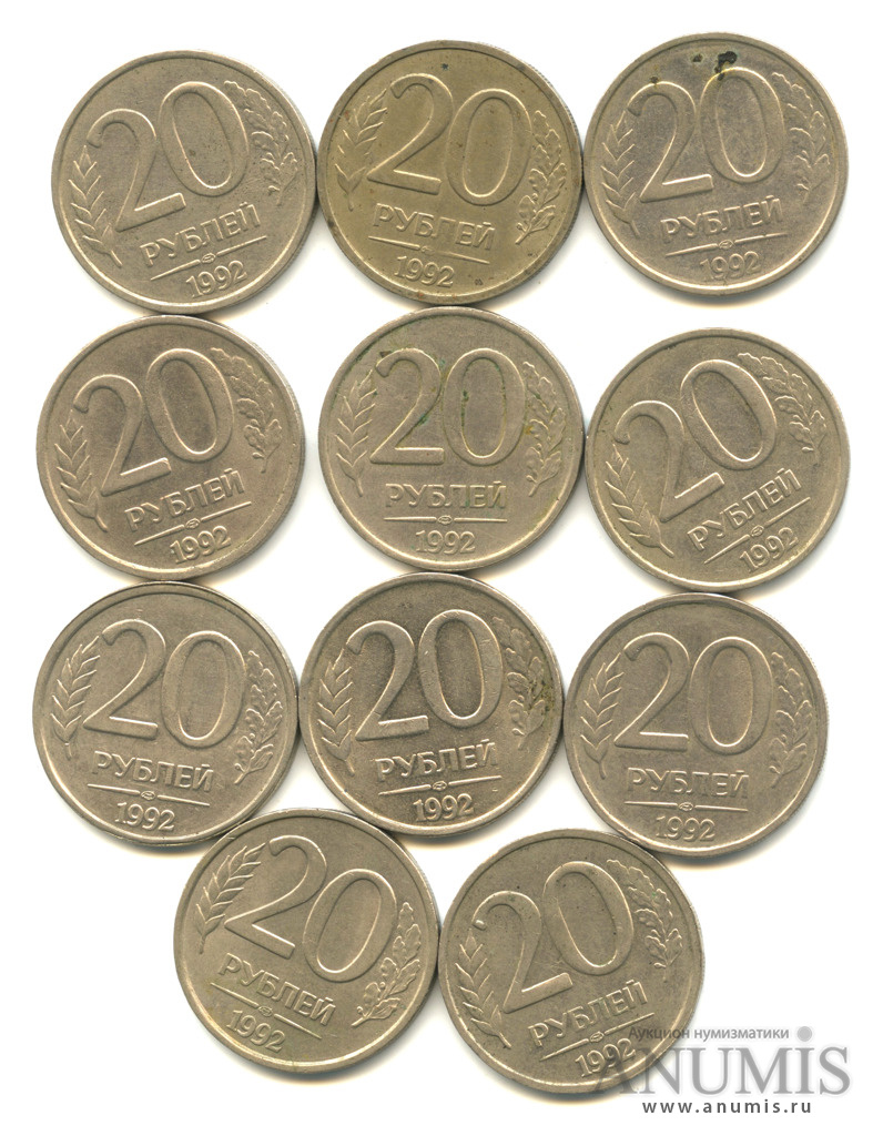 0 29 в рублях. 20 Рублей 1992 ЛМД. Монета 20 рублей 1992 ЛМД. 20 Рублей 1992 года ЛМД. Немагнитная монета 20 рублей 1992.