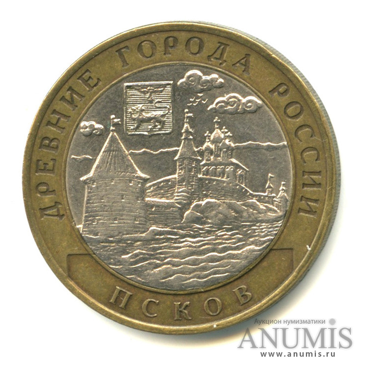 10 рублей 2003 СПМД — Псков