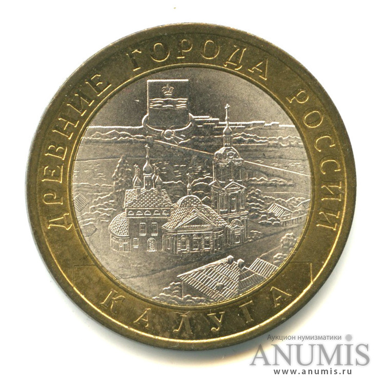 10 рублей 2009 СПМД — Калуга (XIV в.)