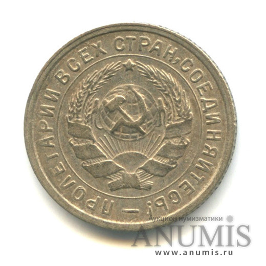 10 копеек 1932 — Со щитом