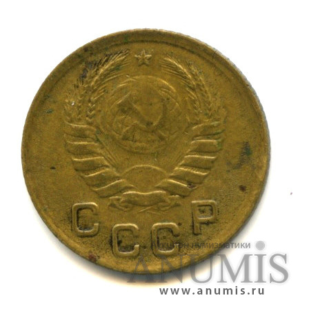 1 копейка 1937 — Венок 11 лент