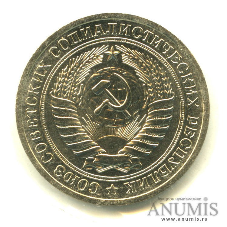 1 рубль 1973 — В запайке