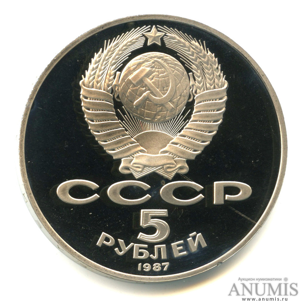 5 рублей 1987 — Владимир Ленин - организатор Революции