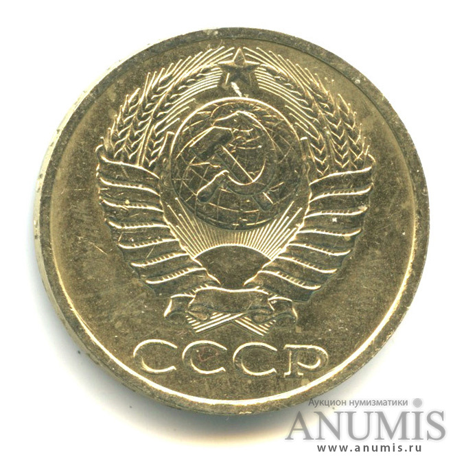 50 копеек 1990