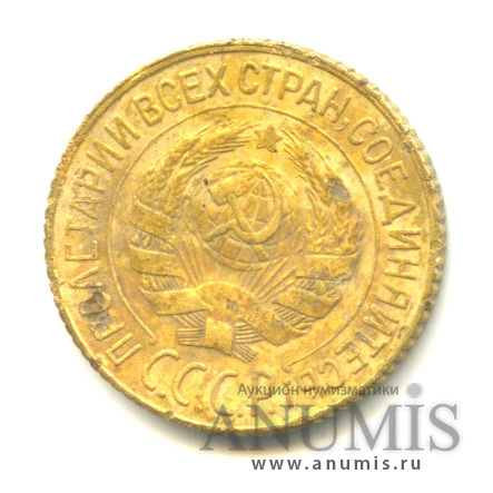 1 копейка 1928